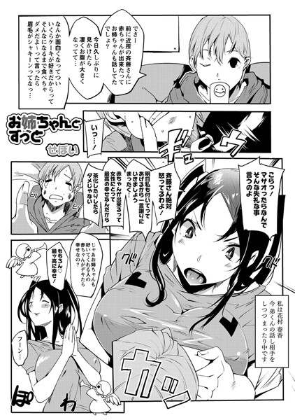 お姉ちゃんとずっと（単話）