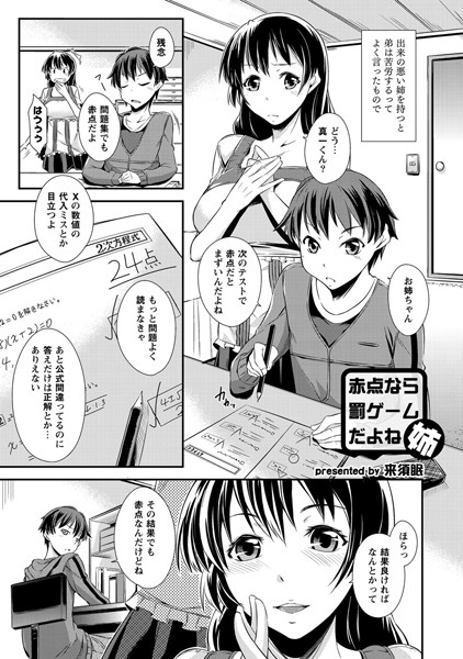 赤点なら罰ゲームだよね姉（単話）