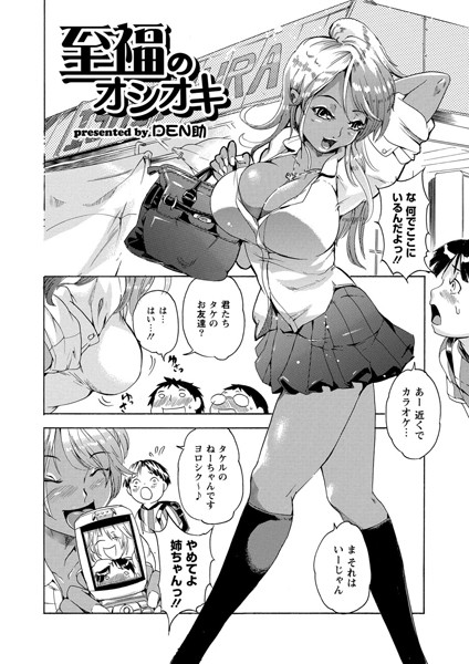 至福のオシオキ（単話）