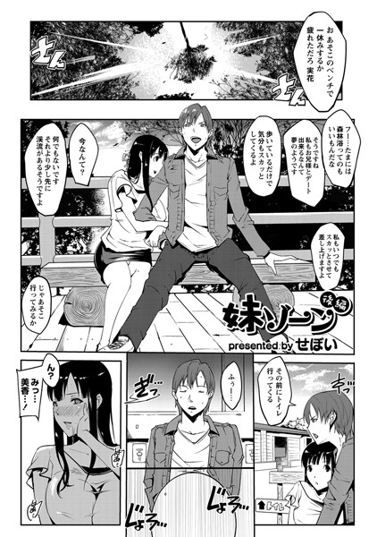 妹ゾーン（単話）