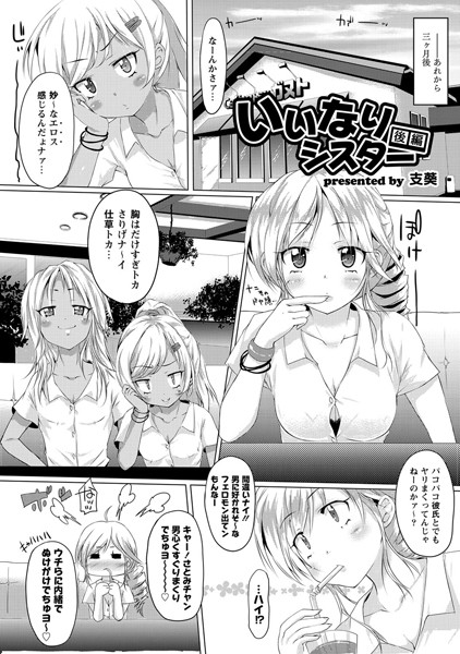 いいなりシスター（単話）