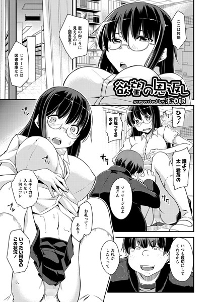 欲望の恩返し（単話）