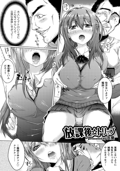 放課後☆トリップ（単話）