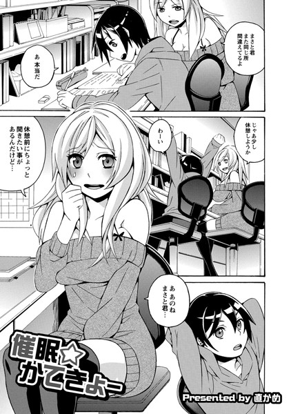 催●☆かてきょー（単話）