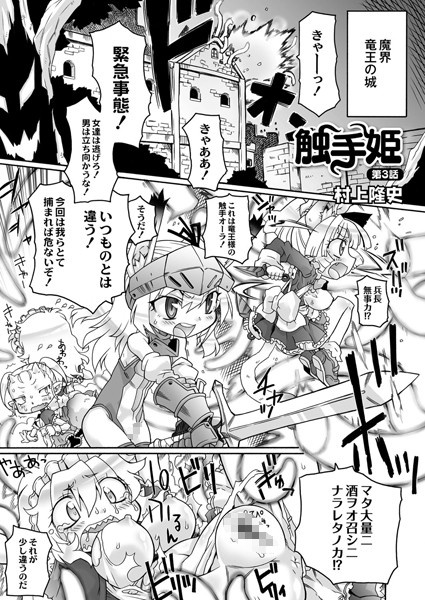 触手姫（単話）