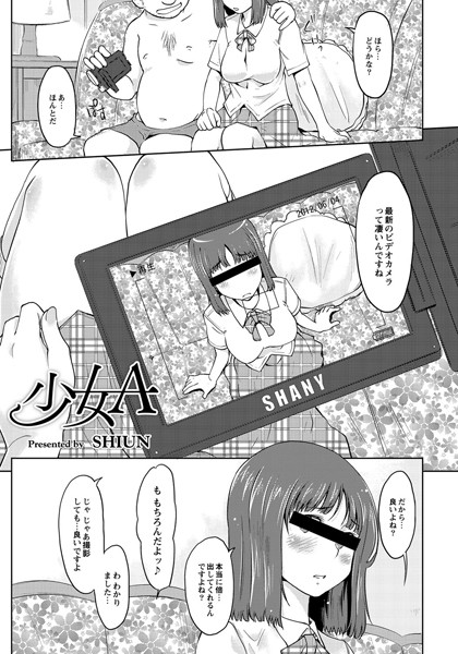 少女A（単話）