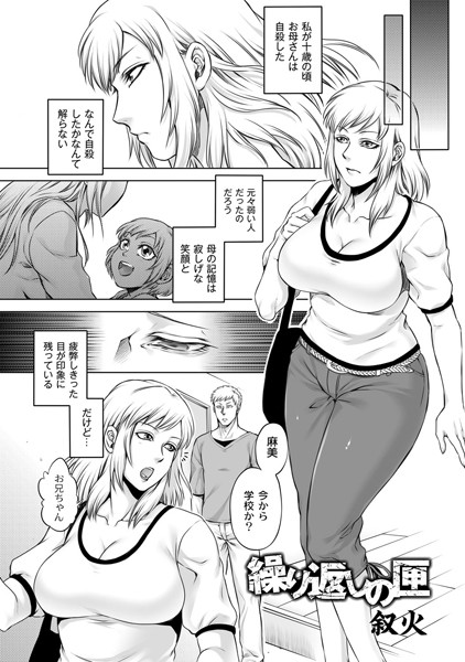 繰り返しの匣（単話）