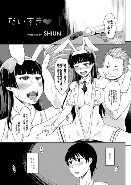 だいすき（単話）