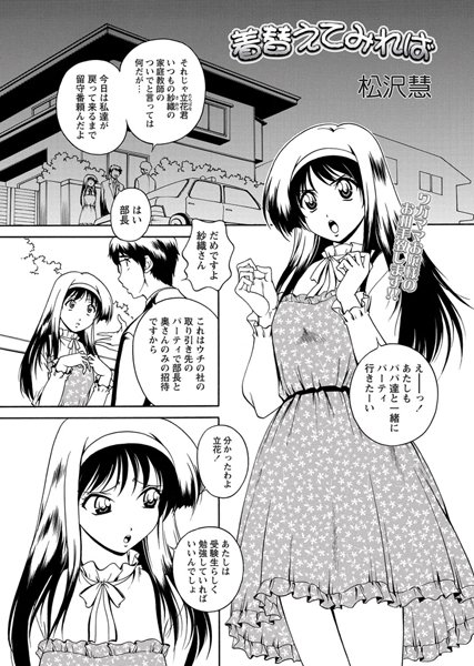 着替えてみれば（単話）