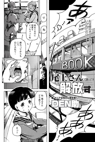 尾上さん解放す（単話）