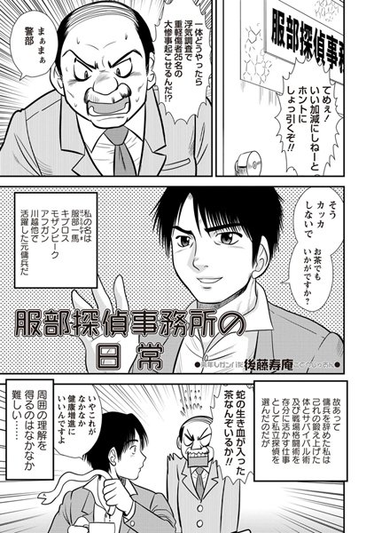 服部探偵事務所の日常（単話）