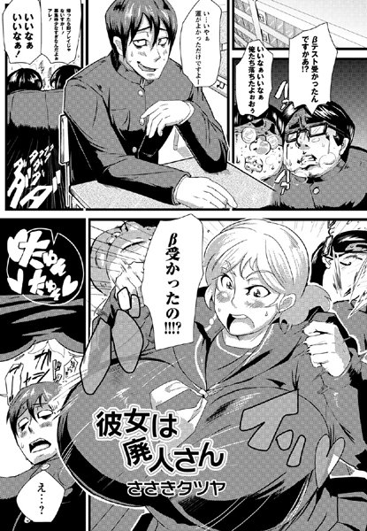 彼女は廃人さん（単話）