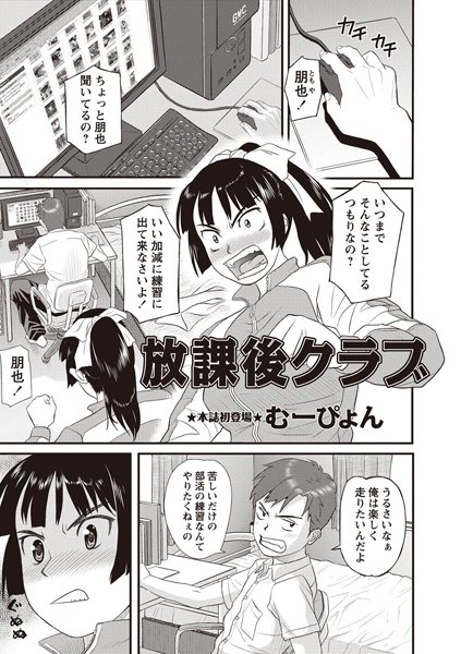 放課後クラブ（単話）