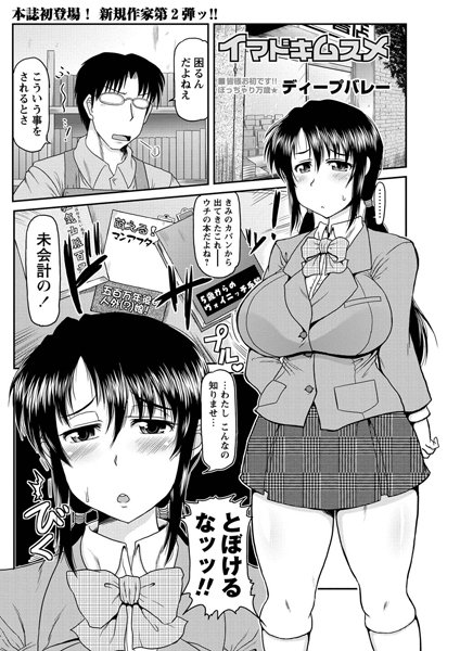 イマドキムスメ（単話）