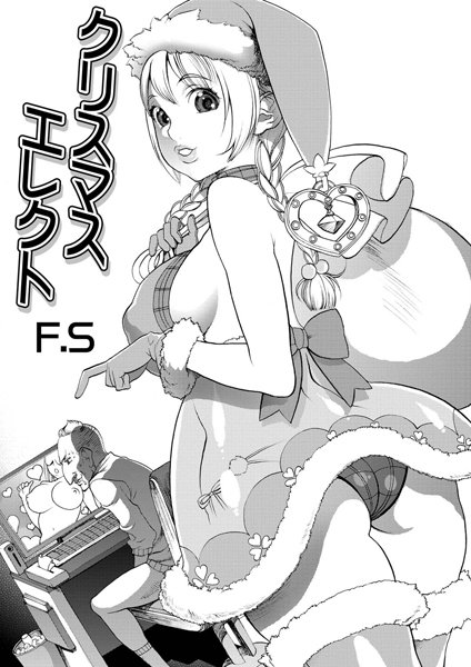 クリスマスエレクト（単話）