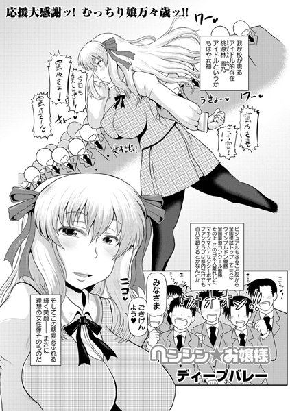 ヘンシン★お嬢様（単話）