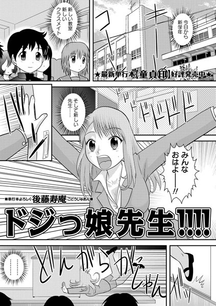 ドジっ娘先生！！！！（単話）