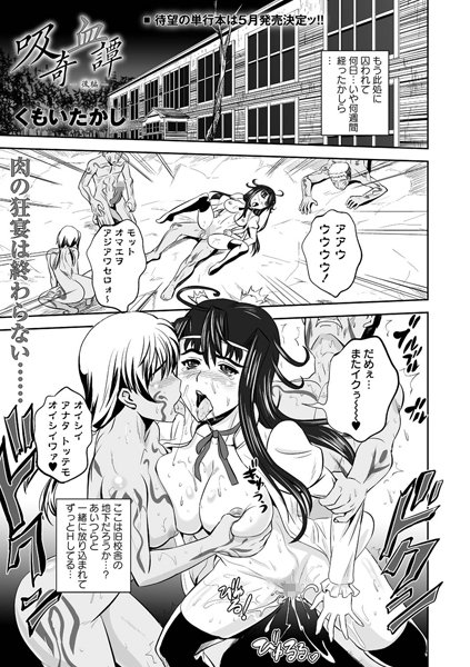 吸血奇譚（単話）