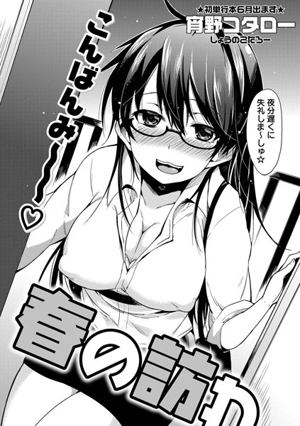 春の訪れ（単話）