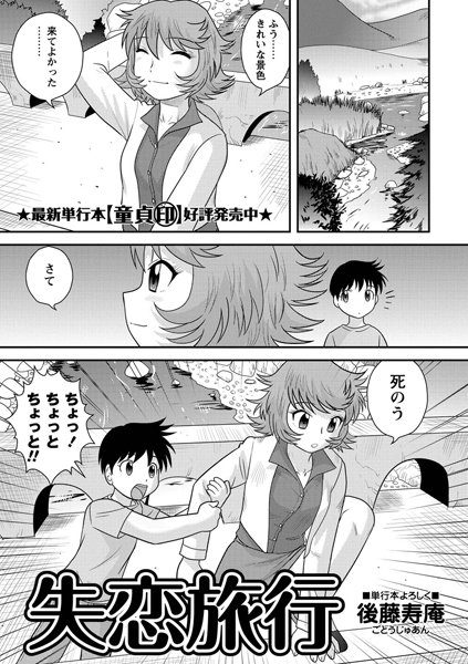 失恋旅行（単話）