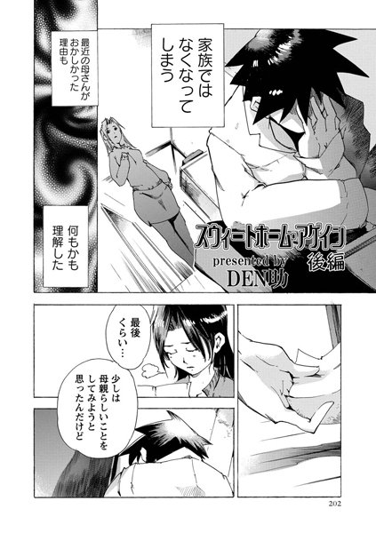 スウィートホーム・アゲイン（単話）