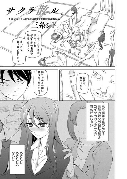 サクラ散ル。（単話）