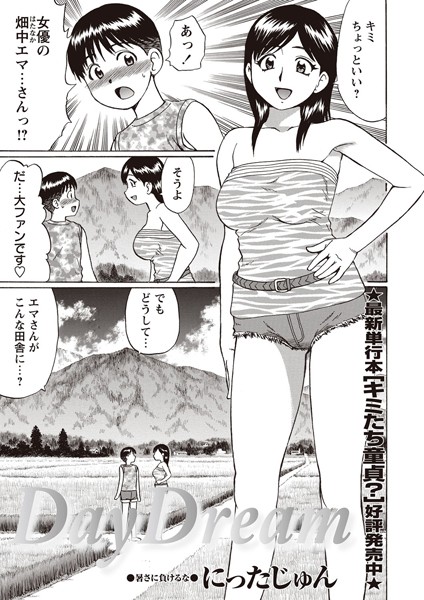 Day Dream（単話）