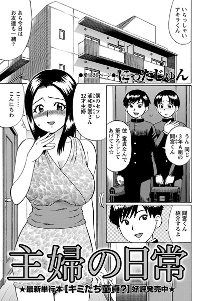 主婦の日常（単話）