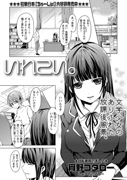 いれこい。（単話）