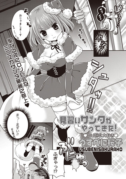 見習いサンタがやってきた！（単話）