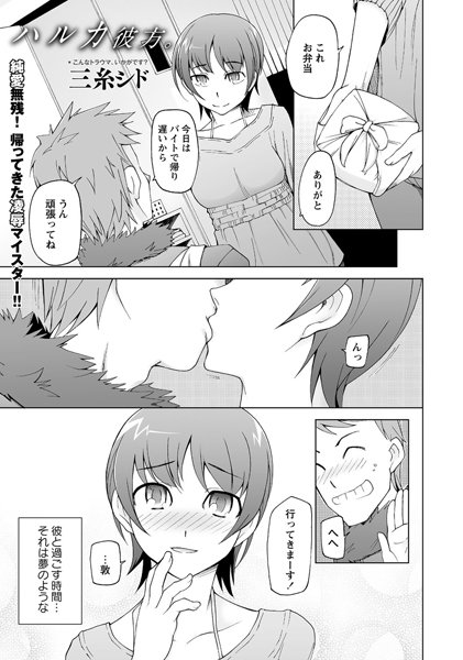 ハルカ彼方。（単話）