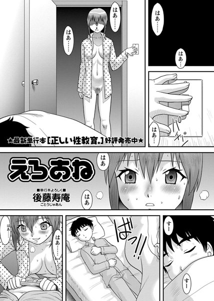 えろあね（単話）