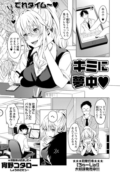 キミに夢中（単話）