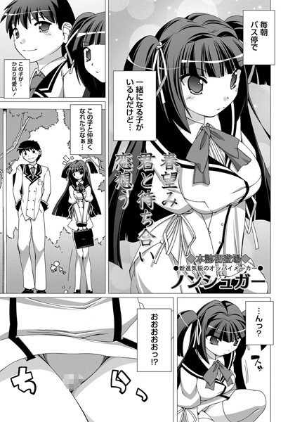 春望み 君と待ち合い 恋想う（単話）