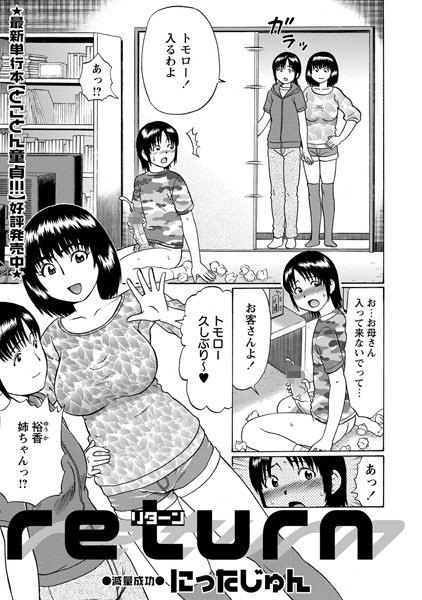 return（単話）