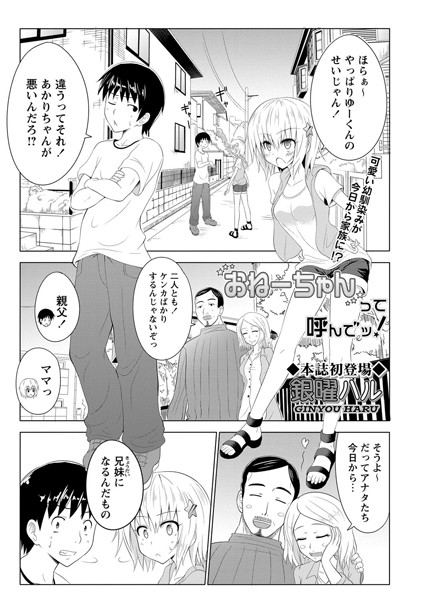 おねーちゃんって呼んでッ！（単話）