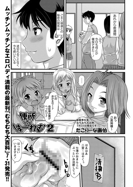 便所☆はーれむ（単話）