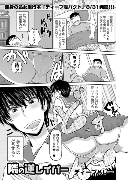 隣の逆レイパー（単話）