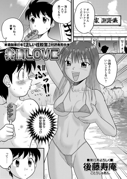 発情LOVE（単話）