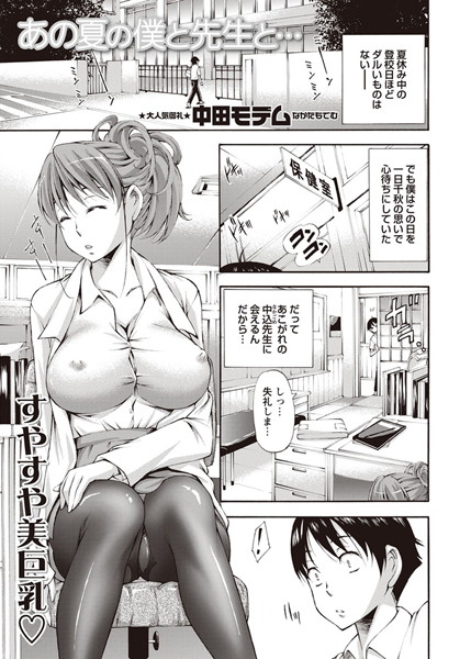 あの夏の僕と先生と（単話）