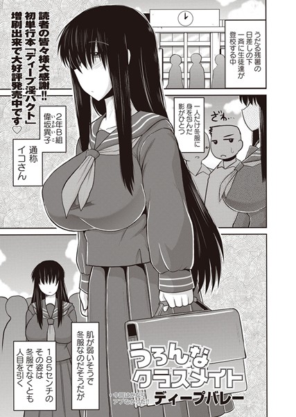 うろんなクラスメイト（単話）