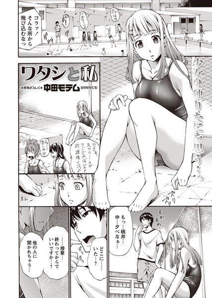 ワタシと私（単話）