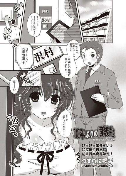 10年ぶりの同級生（単話）