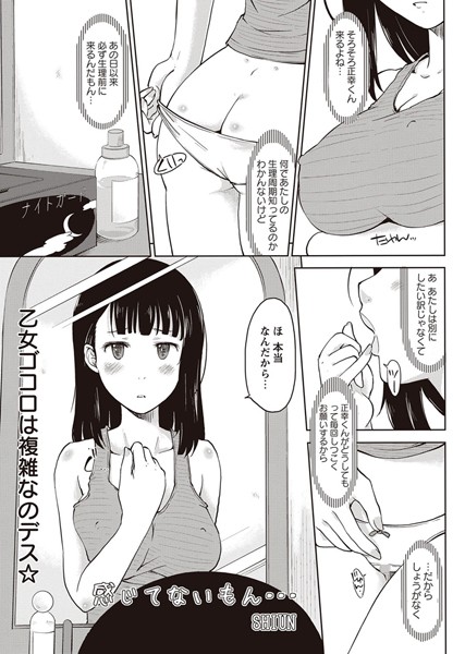 感じてないもん…（単話）