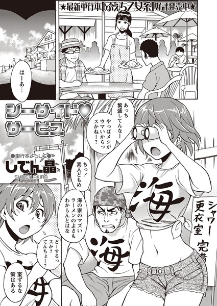 シーサイドサービス（単話）