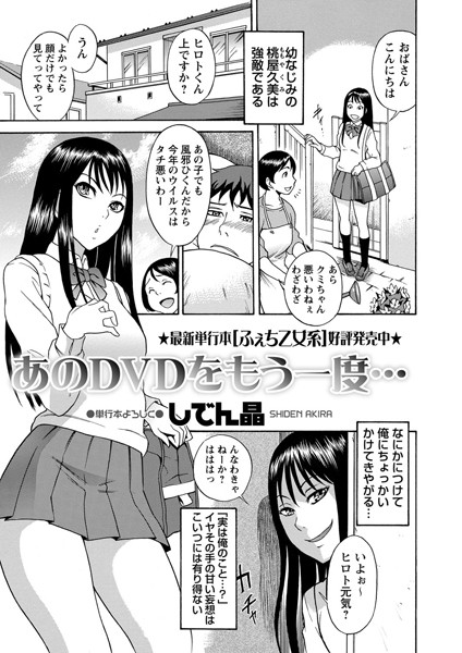 あのDVDをもう一度…（単話）