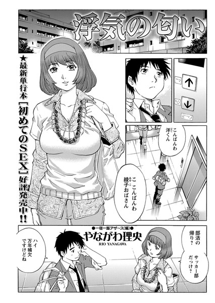 浮気の匂い（単話）