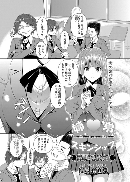 姉弟スキンシップ（単話）
