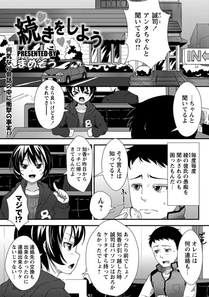 続きをしよう（単話）