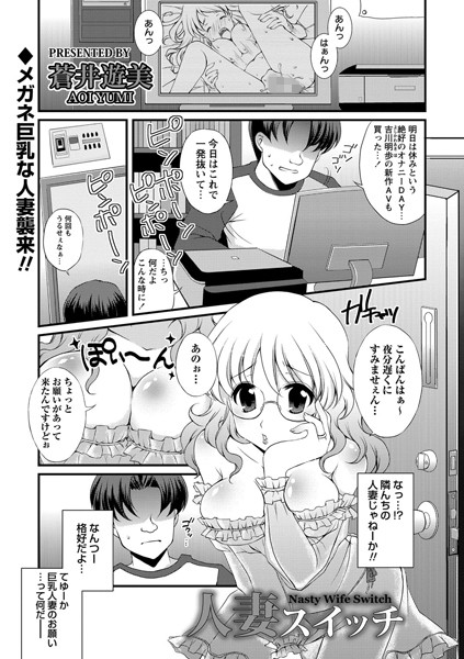 人妻スイッチ（単話）